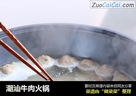 潮汕牛肉火锅