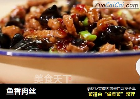 鱼香肉丝