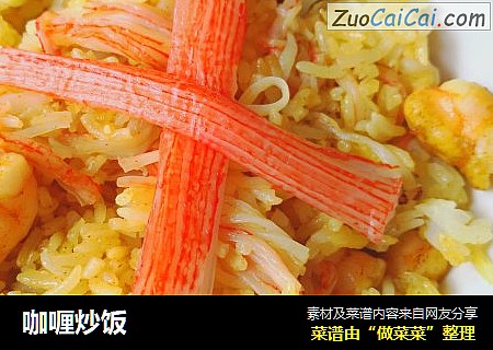 咖喱炒饭