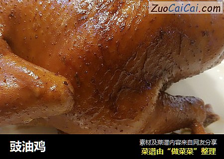 豉油鸡