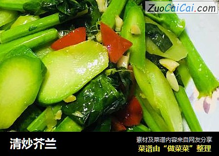 清炒芥兰