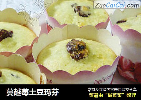 蔓越莓土豆玛芬
