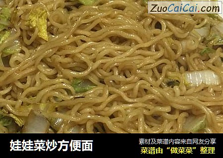 娃娃菜炒方便面