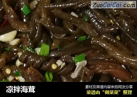 凉拌海茸