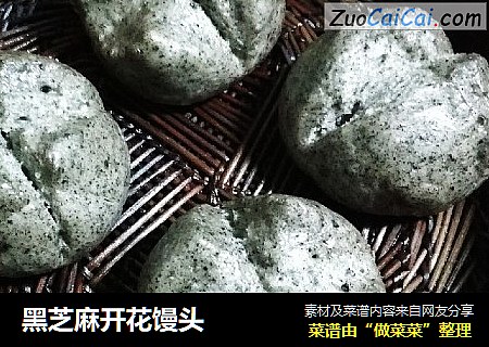 黑芝麻开花馒头