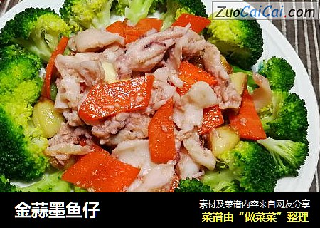 金蒜墨鱼仔