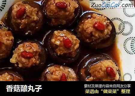 香菇酿丸子