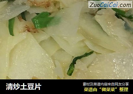 清炒土豆片