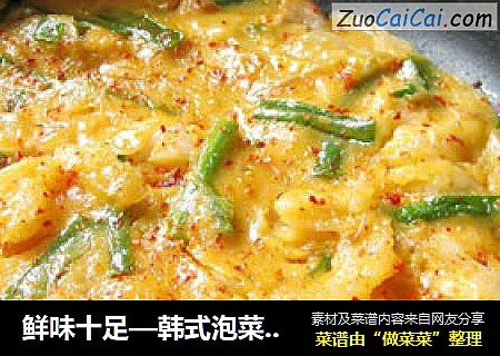 鲜味十足—韩式泡菜煎饼