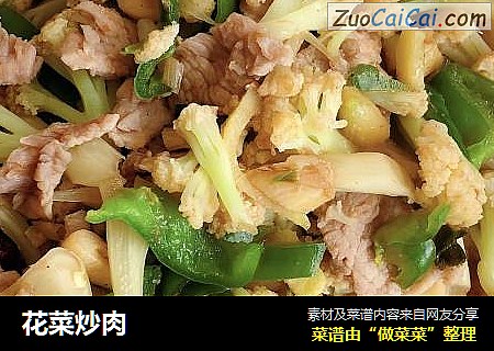 花菜炒肉