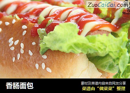 香肠面包