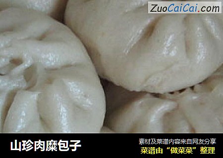 山珍肉糜包子
