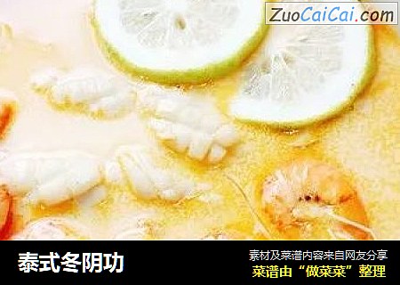 泰式冬阴功