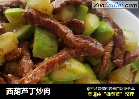 西葫芦丁炒肉