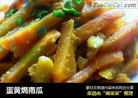 蛋黄焗南瓜