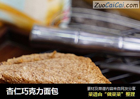 杏仁巧克力面包