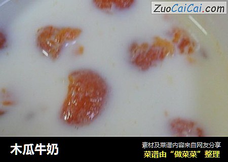 木瓜牛奶
