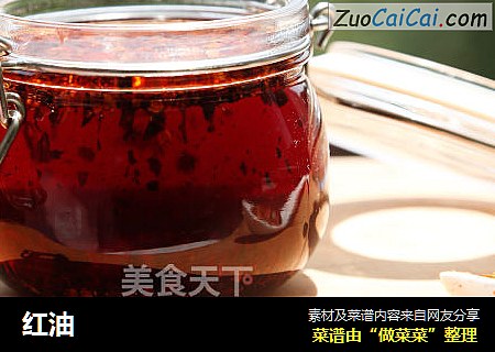 红油
