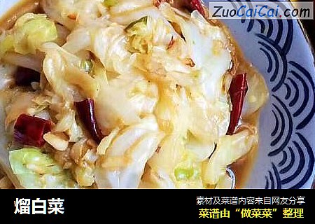 熘白菜