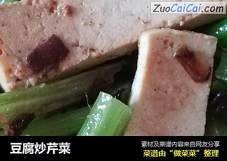 豆腐炒芹菜