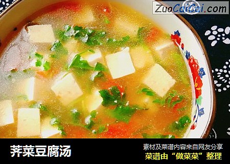 荠菜豆腐汤