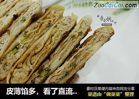 皮薄馅多，看了直流口水的千层肉饼