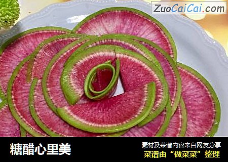 糖醋心里美