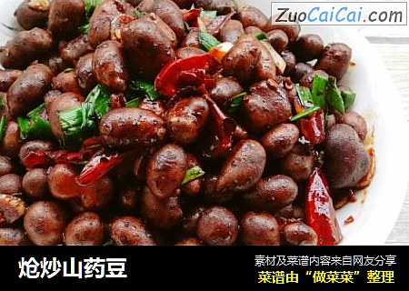 炝炒山药豆