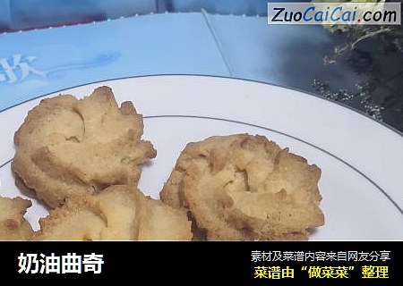 奶油曲奇