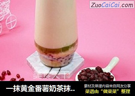 一抹黄金番薯奶茶抹茶