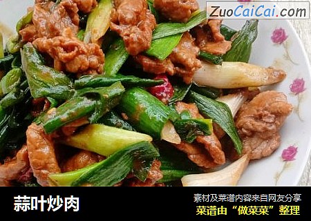 蒜叶炒肉
