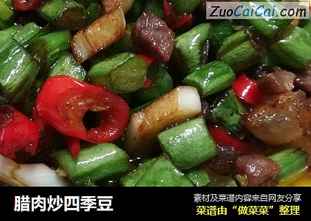 腊肉炒四季豆