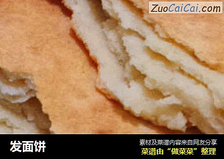 发面饼