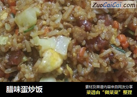 腊味蛋炒饭
