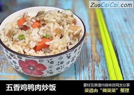 五香鸡鸭肉炒饭