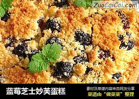 蓝莓芝士妙芙蛋糕
