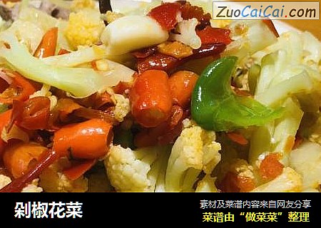 剁椒花菜