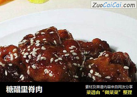 糖醋里脊肉