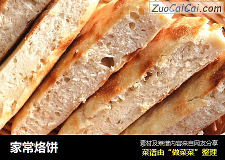 家常烙饼