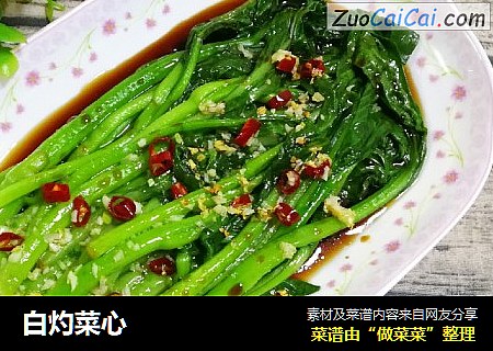 白灼菜心
