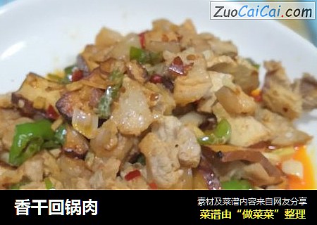香干回锅肉
