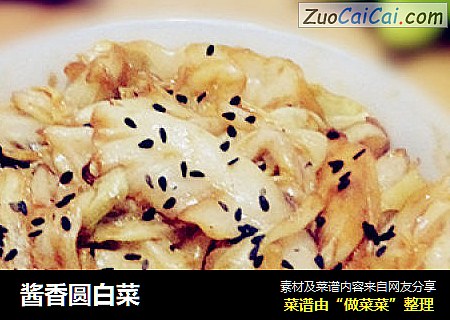 酱香圆白菜