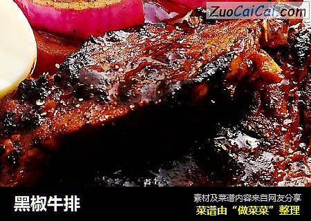 黑椒牛排
