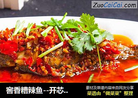 窖香糟辣鱼--开芯苞谷