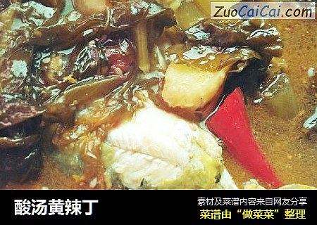 酸汤黄辣丁