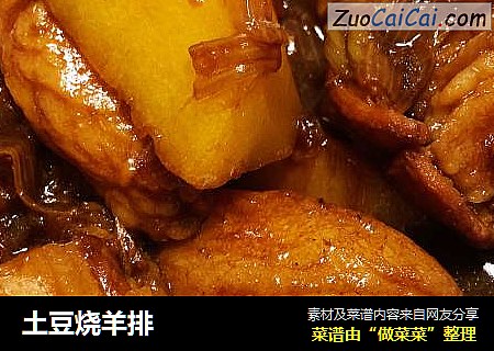 土豆烧羊排