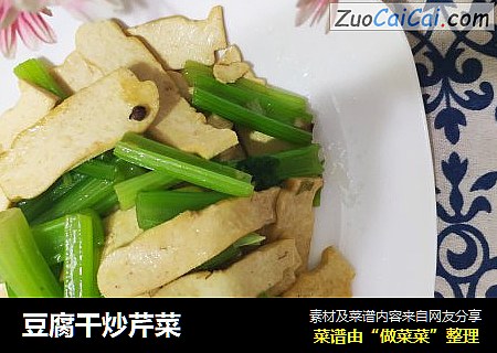 豆腐干炒芹菜