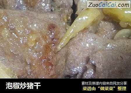 泡椒炒猪干