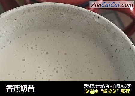 香蕉奶昔