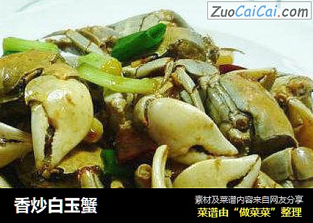 香炒白玉蟹